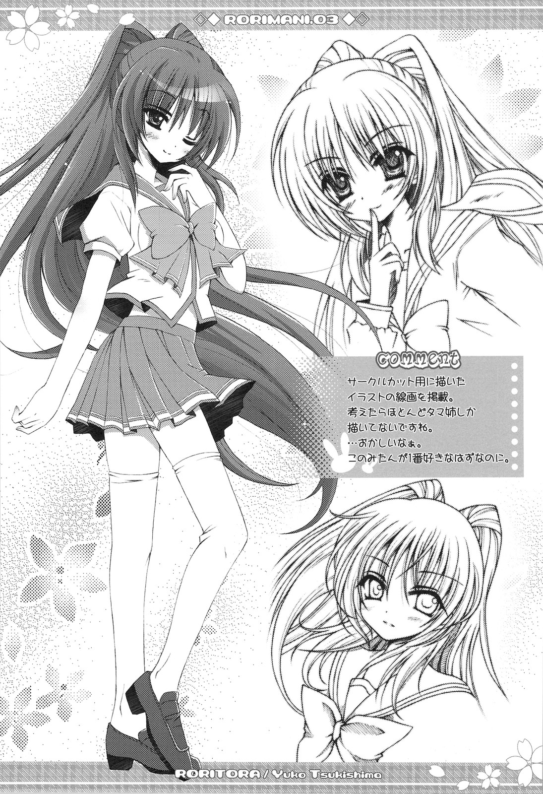 (C74) [RORITORA!! (Tsukishima Yuuko)] RORIMANI:03 (ToHeart2) page 18 full