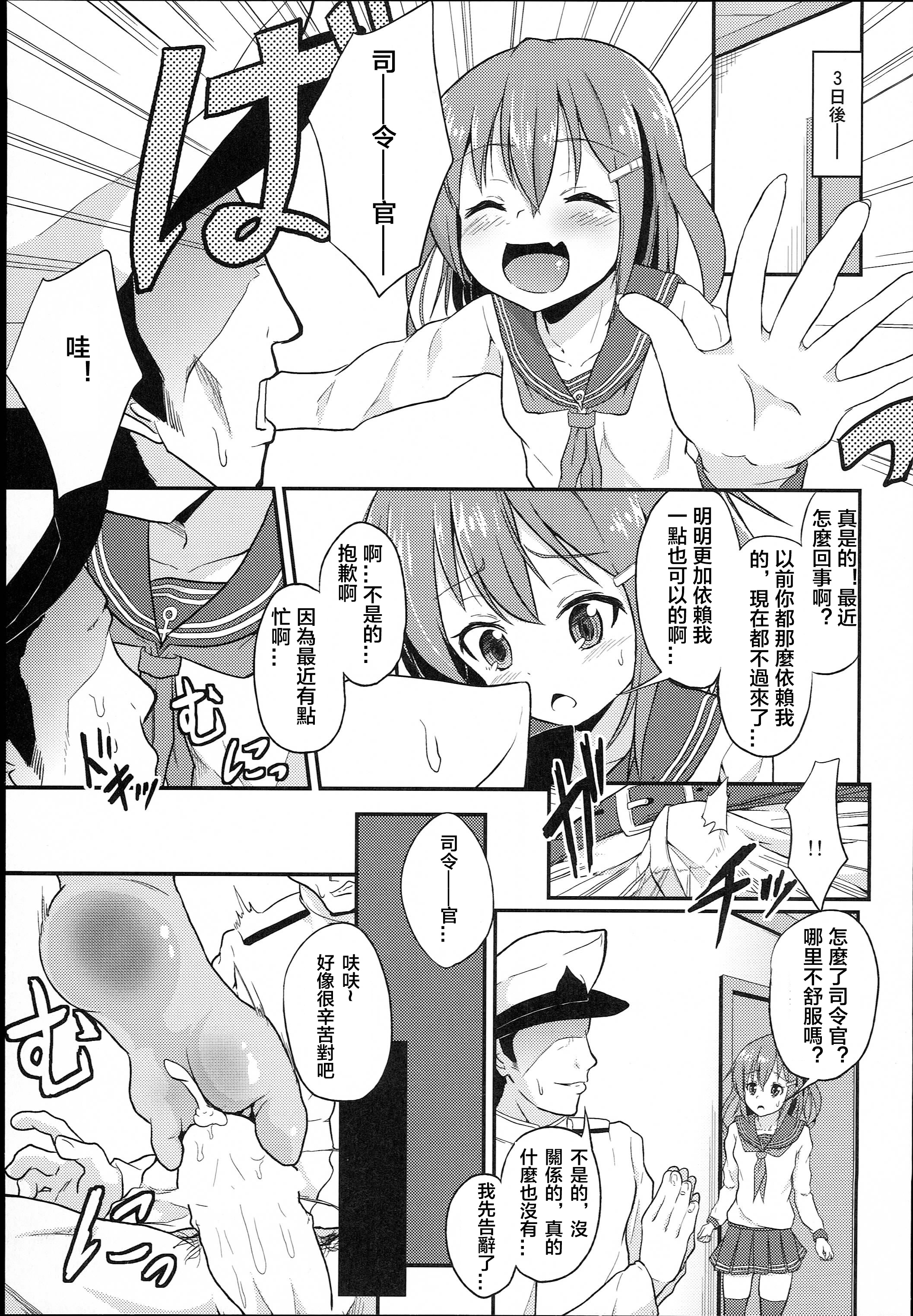 (COMIC1☆9) [Pritannia (Pri)] Ro-chan Teitoku Shasei Kanri! (Kantai Collection -KanColle-) [Chinese] [沒有漢化] page 11 full