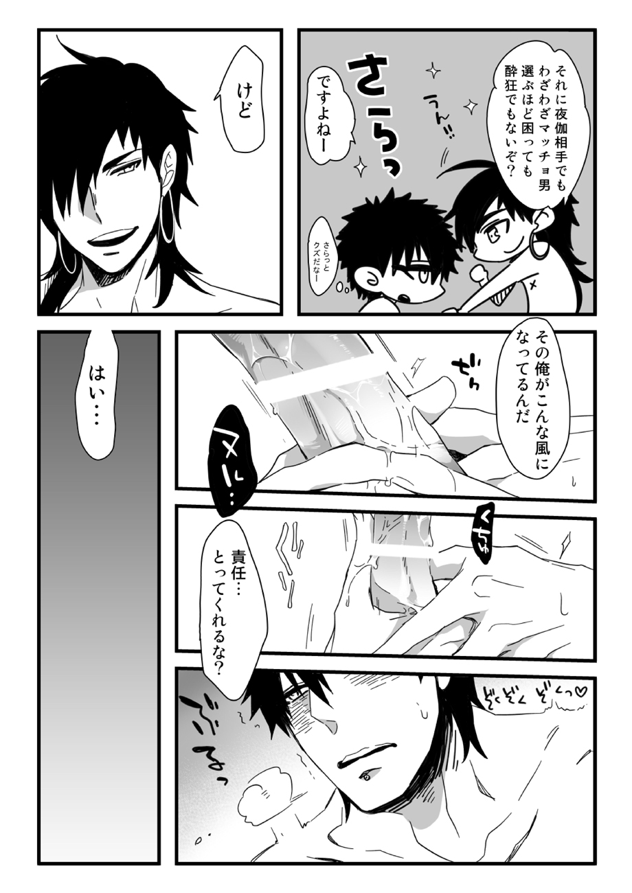 [C2.inc (C2)] Ou-sama ni wa Mondai ga Aru!! (Magi: The Labyrinth of Magic) [Digital] page 20 full