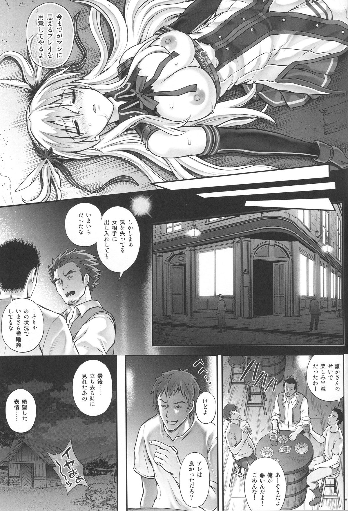 (C89) [Cyclone (Izumi, Reizei)] T-26 SeeeN!! (The Legend of Heroes: Sen no Kiseki) page 25 full
