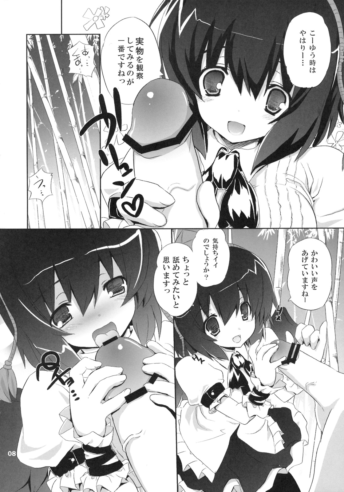 [odin (Kurokawa Izumi)] Kinoko no Sasoi. 2 (Touhou Project) page 7 full