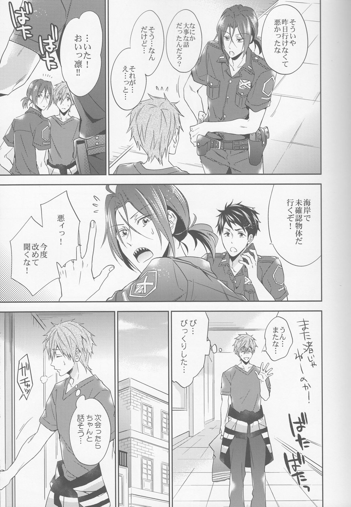(C88) [CACHE-CACHE (Nanjou Papiko)] DripLink02 (Free!) page 4 full