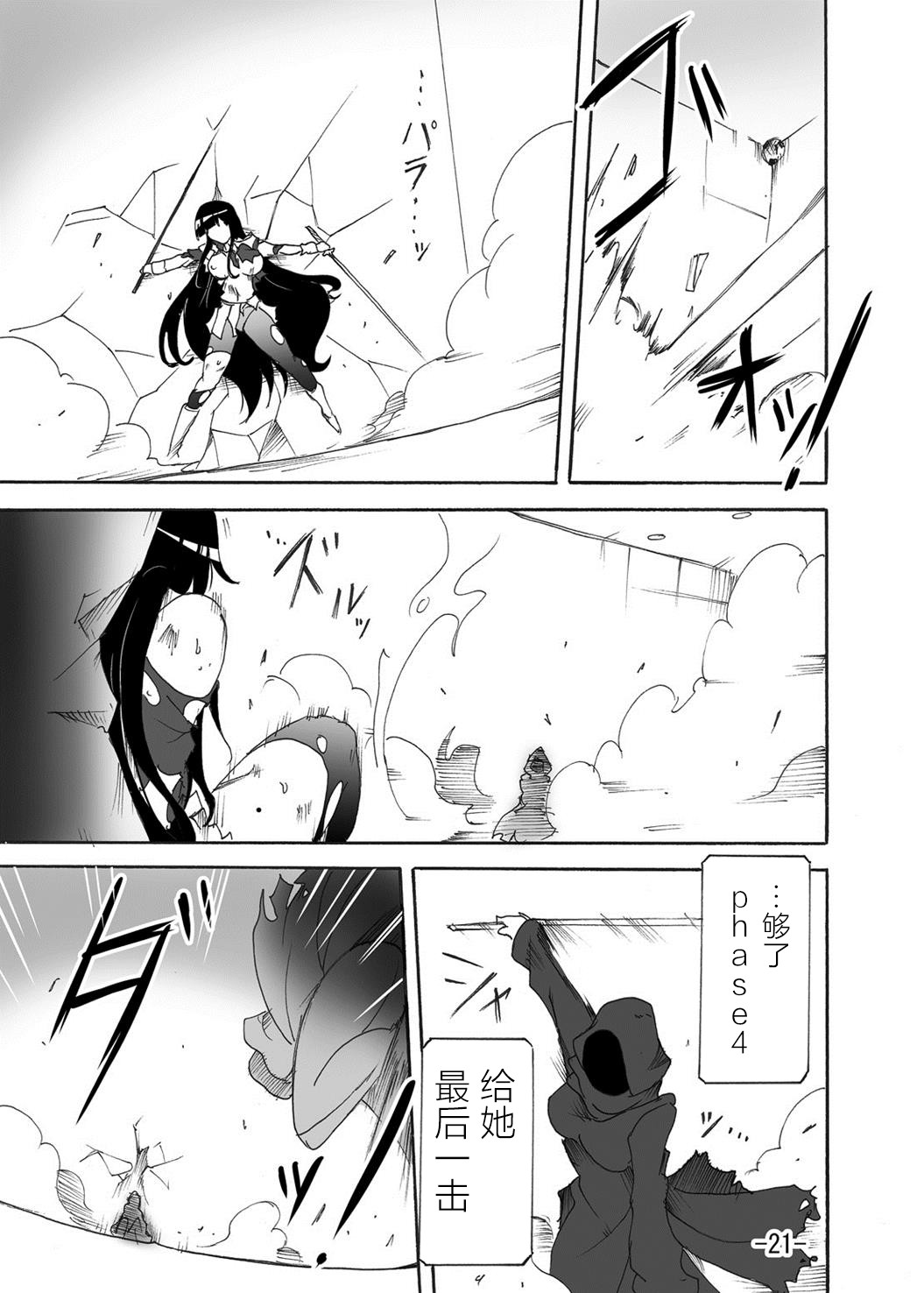 [Sugareya Shouten (Sugaleon)] Tsubame o Kujiku (Senran Kagura) [Chinese] [不咕鸟汉化组] [Digital] page 20 full