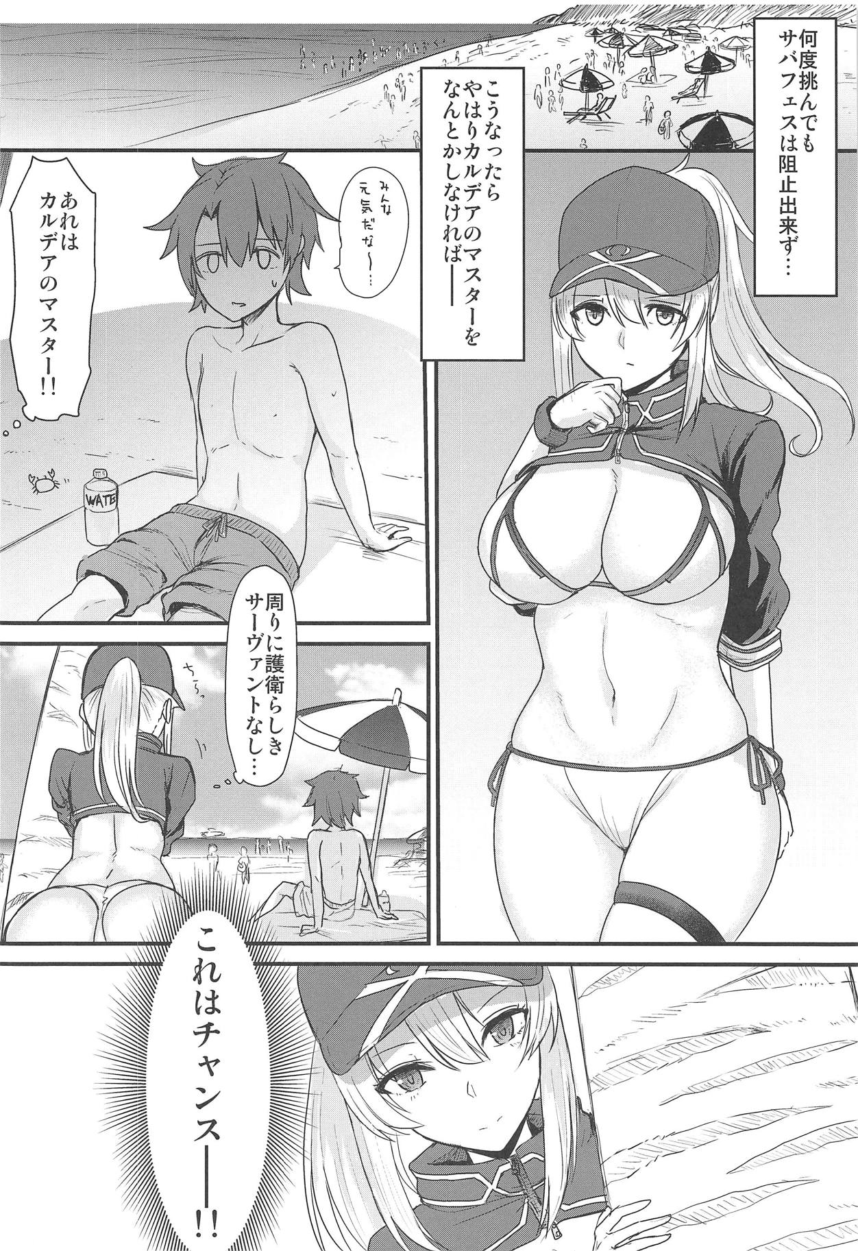 (C95) [Tesla pod (Elimiko)] Anes H (Fate/Grand Order) page 3 full