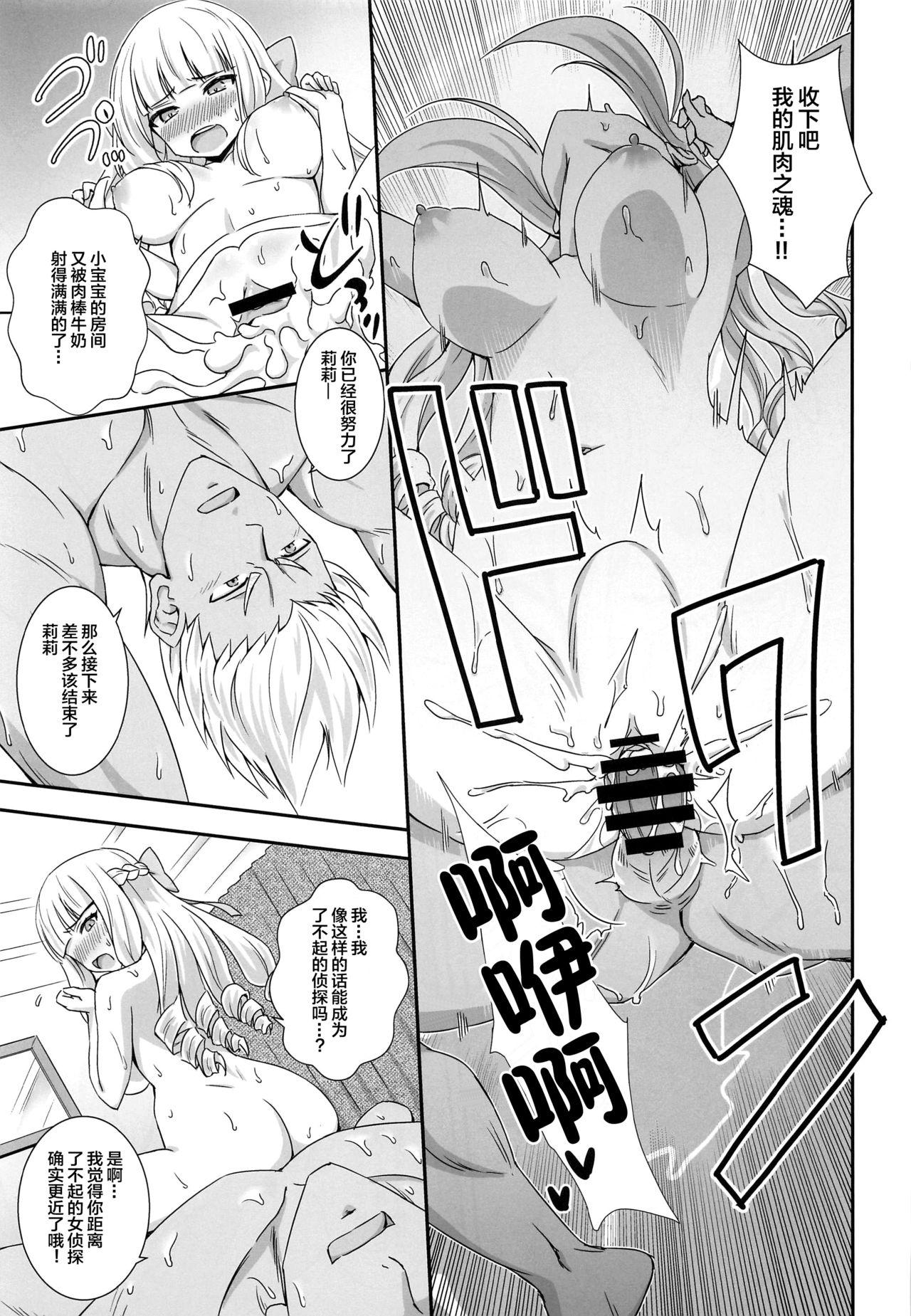 [BloodBerry (Sigma Rio)] Nazotoki wa Secrosse no Ato de (Shironeko Project) [Chinese] [绅士仓库汉化] page 15 full