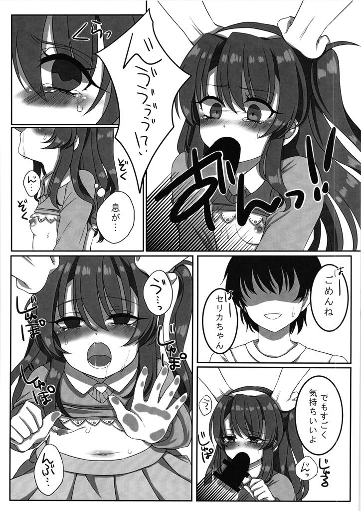 (JB15) [Syumitoma (Urooboe)] Tittyai_celicachan_ni_XX (beatmaniaIIDX) page 18 full