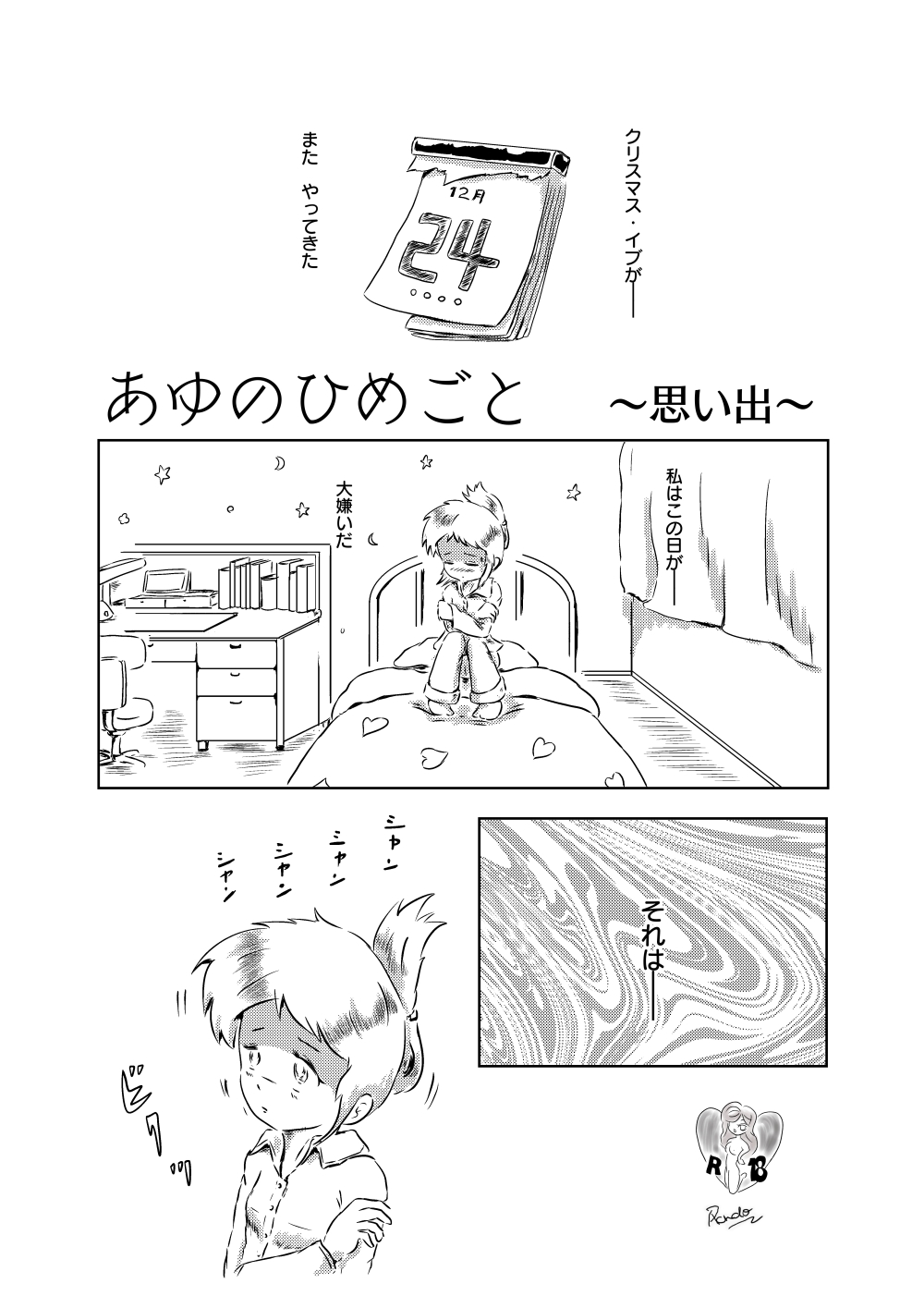 [Rondo] Ayu no Himegoto page 58 full