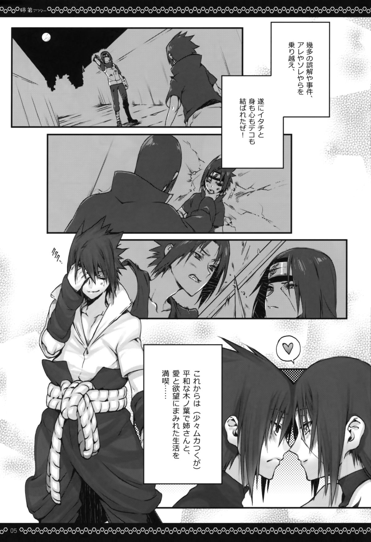 (SUPER22) [Arcon (Meiya)] Kyo-dai After (NARUTO) page 4 full