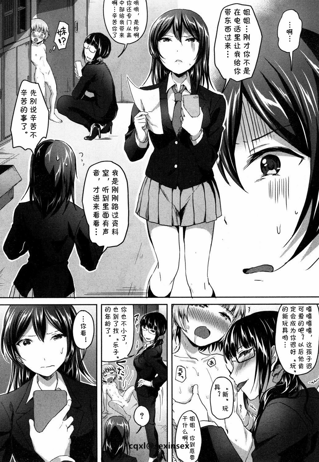 [Kuguri Oimo] Himitsu no Houkago Hajimari (COMIC Mugen Tensei 2018-10) [Chinese] [cqxl自己汉化] [Digital] page 17 full