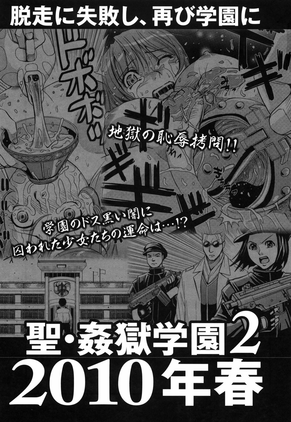 [Kaneyama Shin] Saint Kangoku Gakuen page 222 full