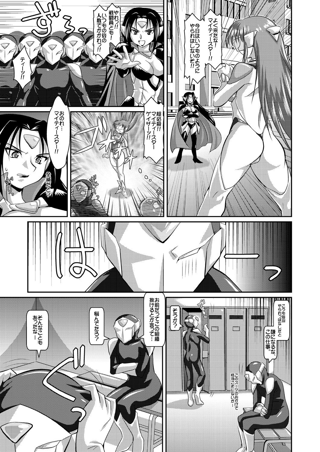 [Lao Long] Seigi no Cosplay(!?) Heroine Muriyari H Dairantou Kirameki Mighty Star page 17 full