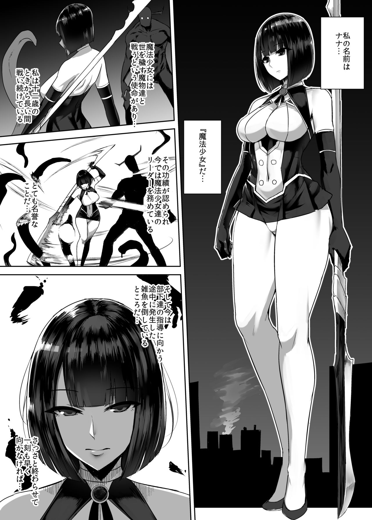 [Ishimura] Shokushuu Shussan Mahou Shoujo page 1 full