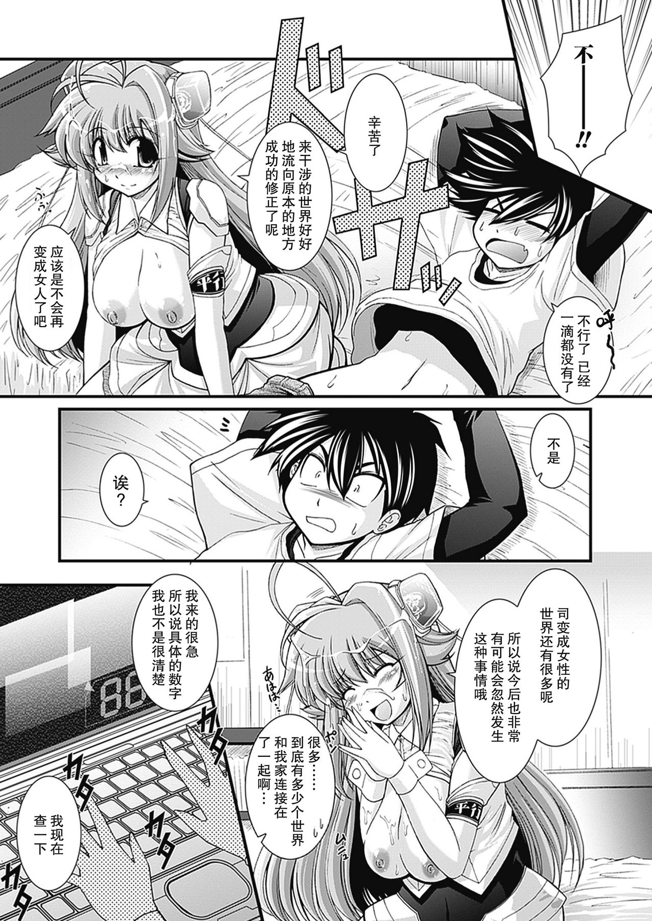 [Oohashi Takayuki] Para Furi ~ Strange those who cohabit ~ [Digital][Chinese]【不可视汉化】 page 22 full