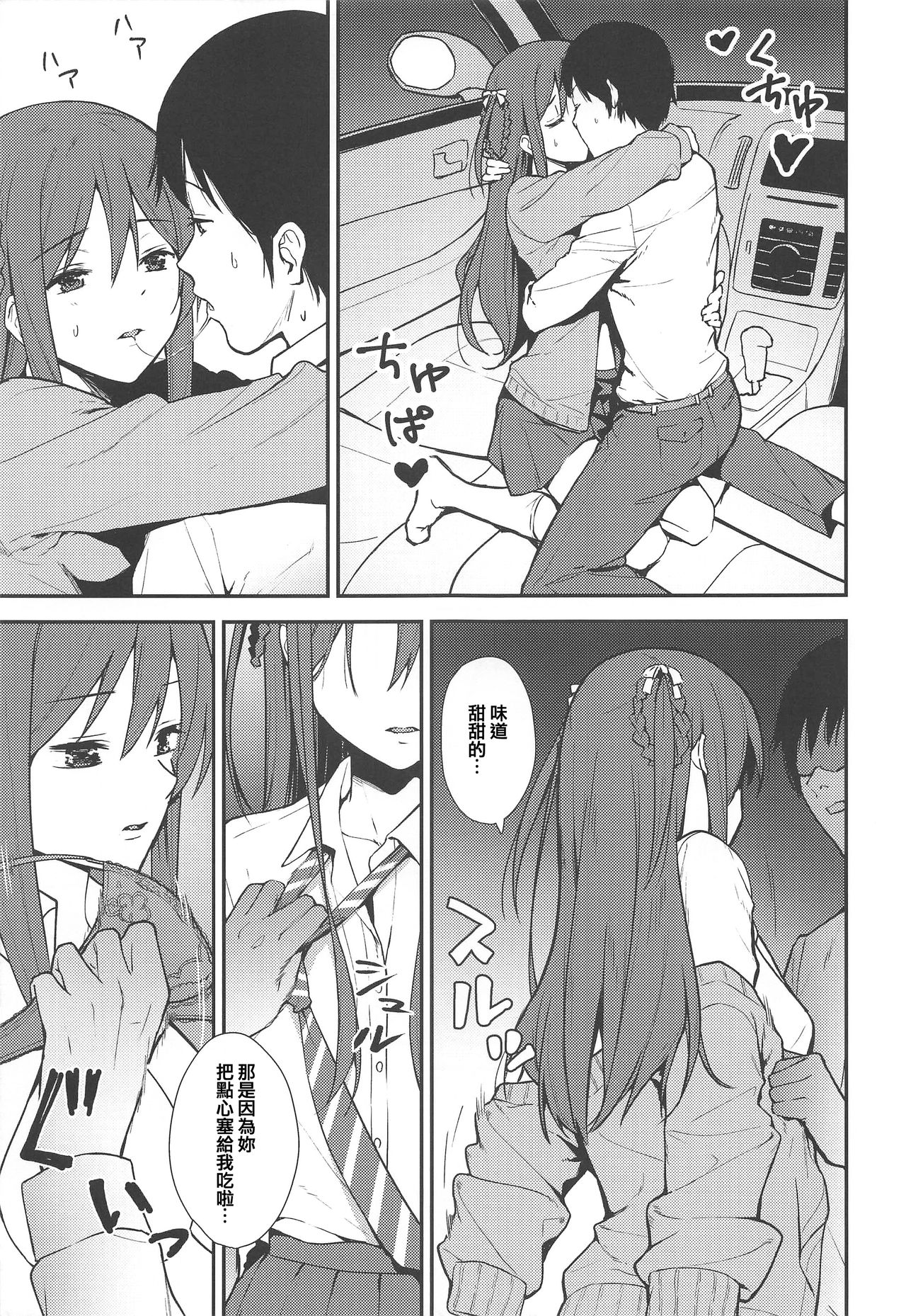 (SC2019 Spring)  [Do well !!! (Tatsuka)] Futashika na Seishun - Uncertain youth (22/7)[chinese][我現在要出征個人漢化] page 9 full