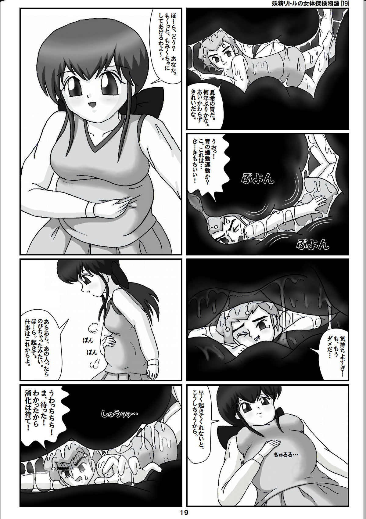 [Karitouroku M] Yousei Little no Nyotai Tanken Monogatari (19) page 19 full