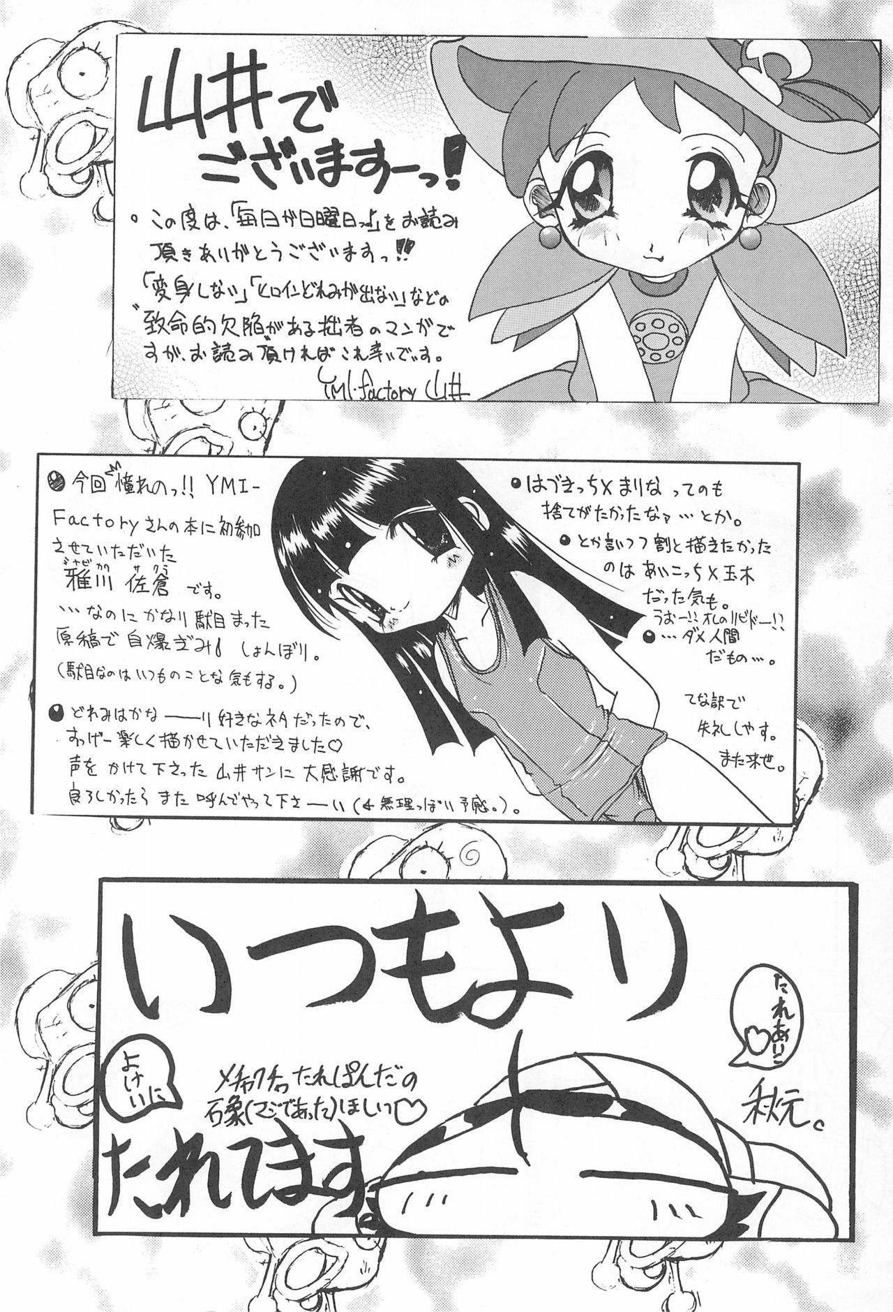 (C57) [YMI factory (Yamai)] Mainichi ga Nichiyoubi♪ (Ojamajo Doremi) page 46 full