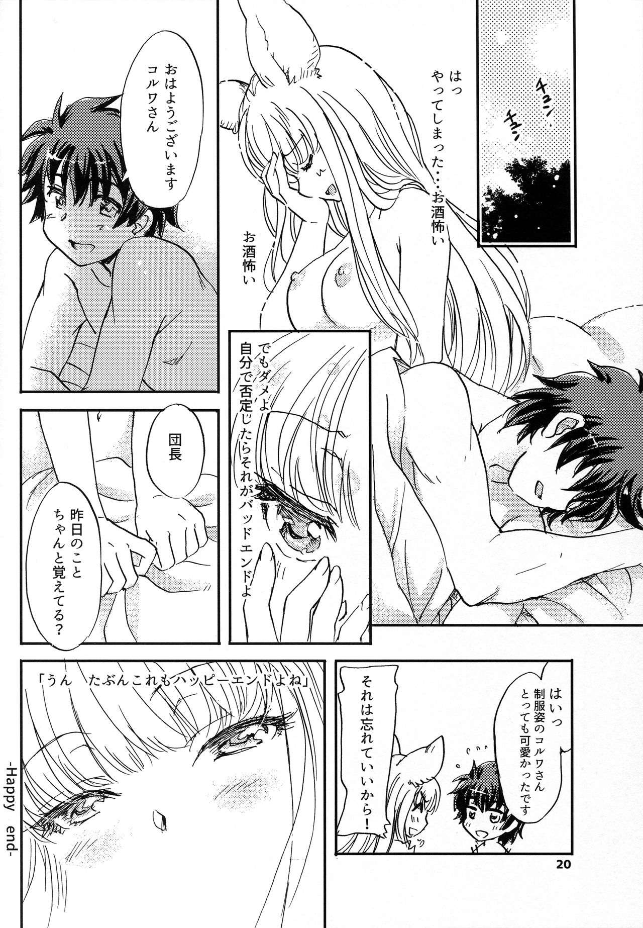 (COMIC1☆11) [SUKAPON-DO (Yano Takumi, Kagawa Tomonobu)] GURABURU de PON! 5 (Granblue Fantasy) page 20 full