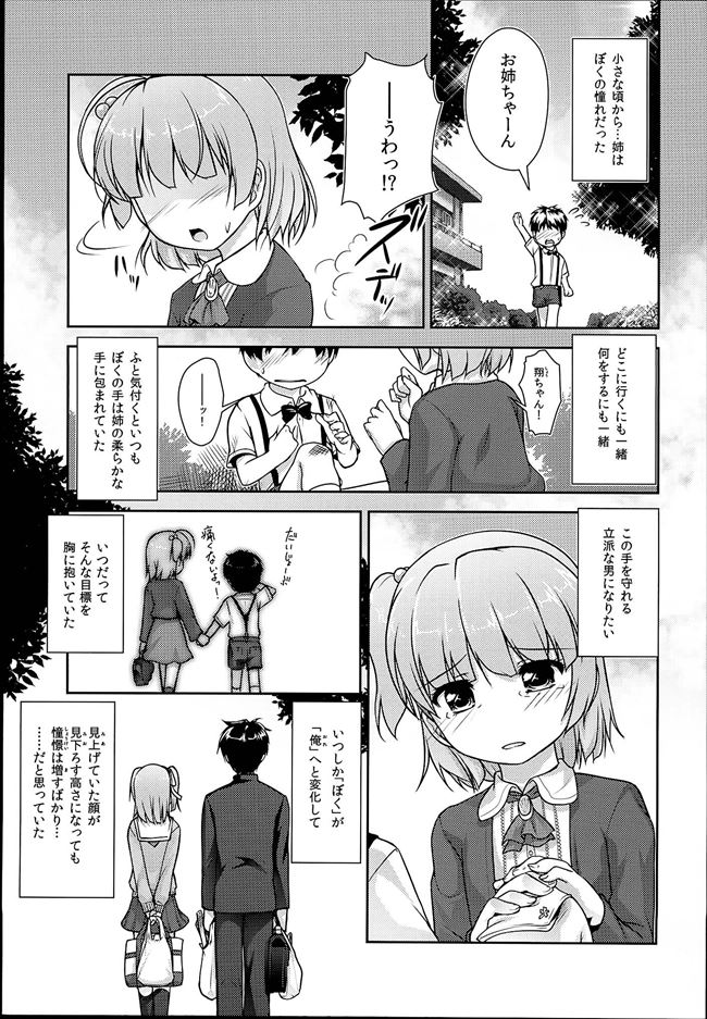 [High-Spirit (Aogiri Penta)] Josou Musuko Vol. 08 page 3 full