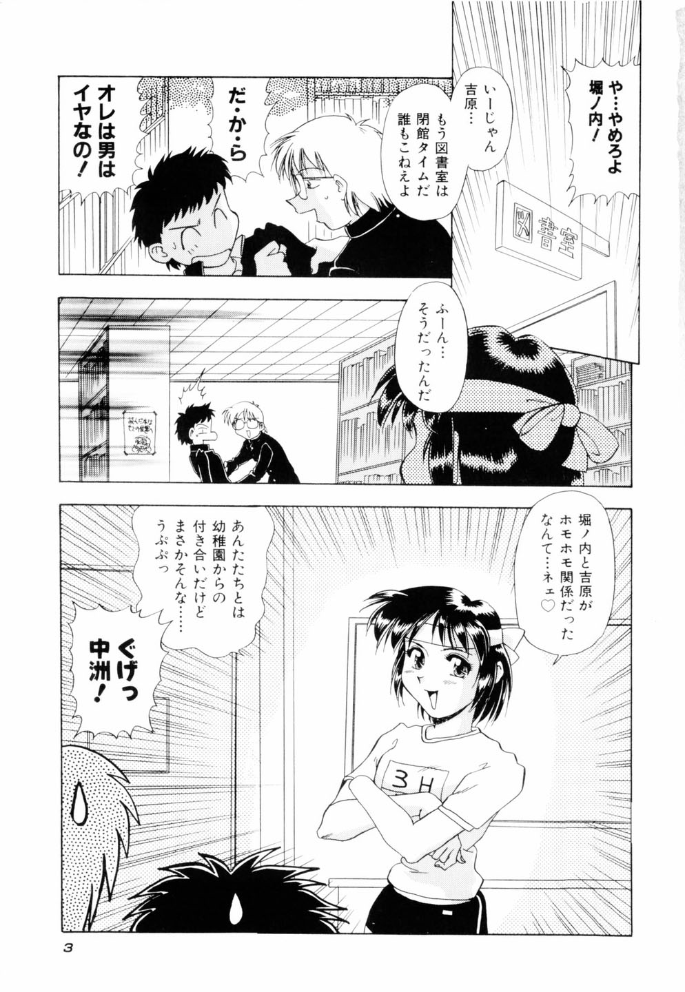 [Mejiro Tsugumi] Milky Maid page 6 full