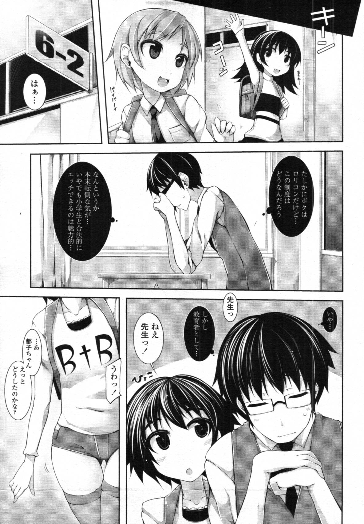 [Syati Kamaboko] Sensei to Issho Ch.01 - 04 page 5 full