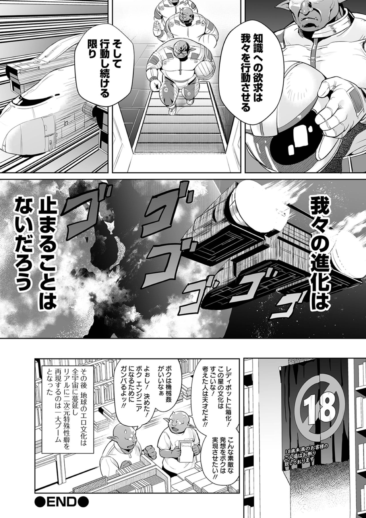 [Ere 2 Earo] Uchuu Ichi Yabai Deai (COMIC Orga Vol. 04) page 22 full