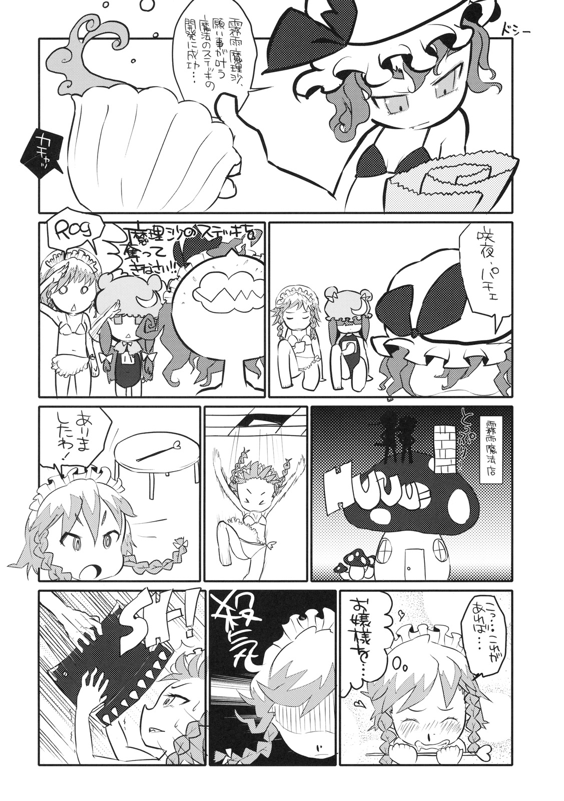 [Hired Girl] Pachepo (Touhou) page 19 full