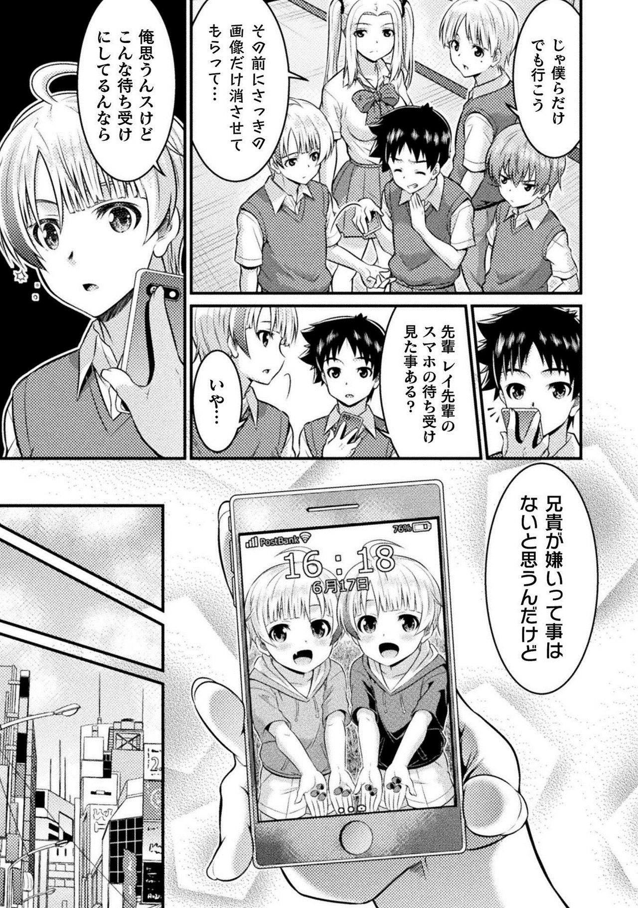 TS学園の日常 第5話 君は僕の合わせ鏡 page 23 full