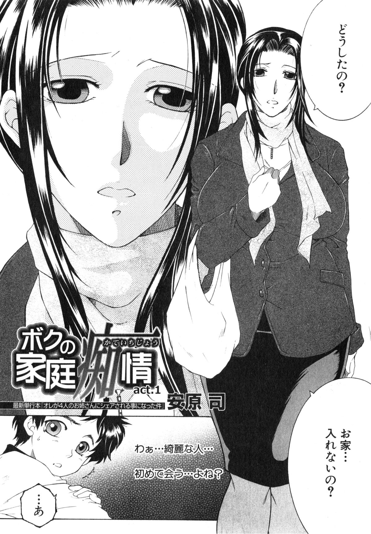 [Yasuhara Tsukasa] Boku no Katei Chijou Ch. 1-3 page 2 full