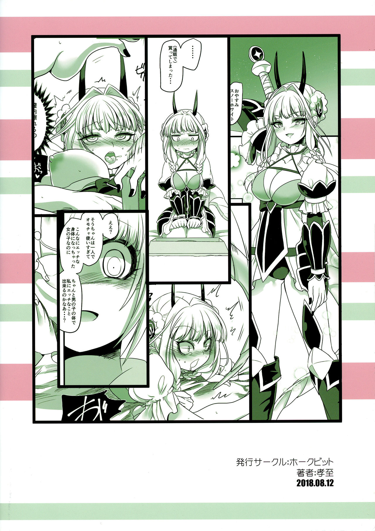 (C94) [Hawk Bit (Kouji)] Pink Magical Stick | 粉色的魔杖 (Mahou Shoujo Ikusei Keikaku) [Chinese] [沒有漢化] page 3 full