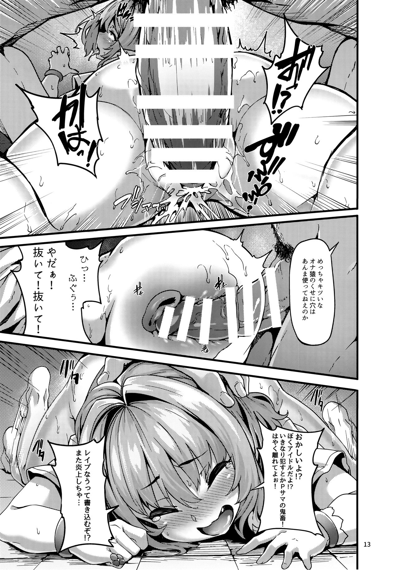 (C96) [LAMINARIA (Shiokonbu)] Riamu-chan wa Toutoi yo! (THE IDOLM@STER CINDERELLA GIRLS) page 13 full