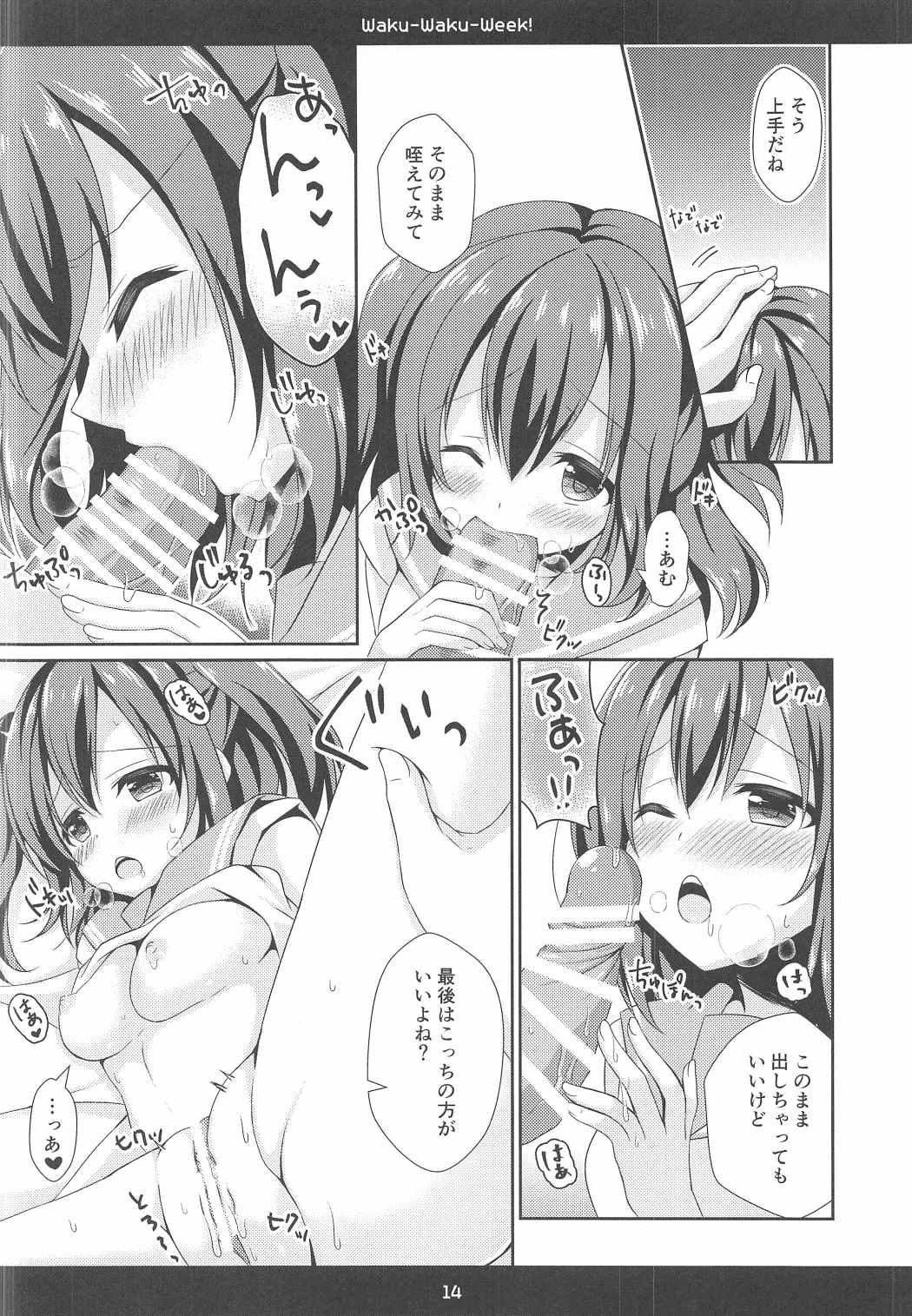 (C91) [Bindume Syojo. (Mizukoshi Mayu)] Waku-Waku-Week! (Love Live! Sunshine!!) page 13 full