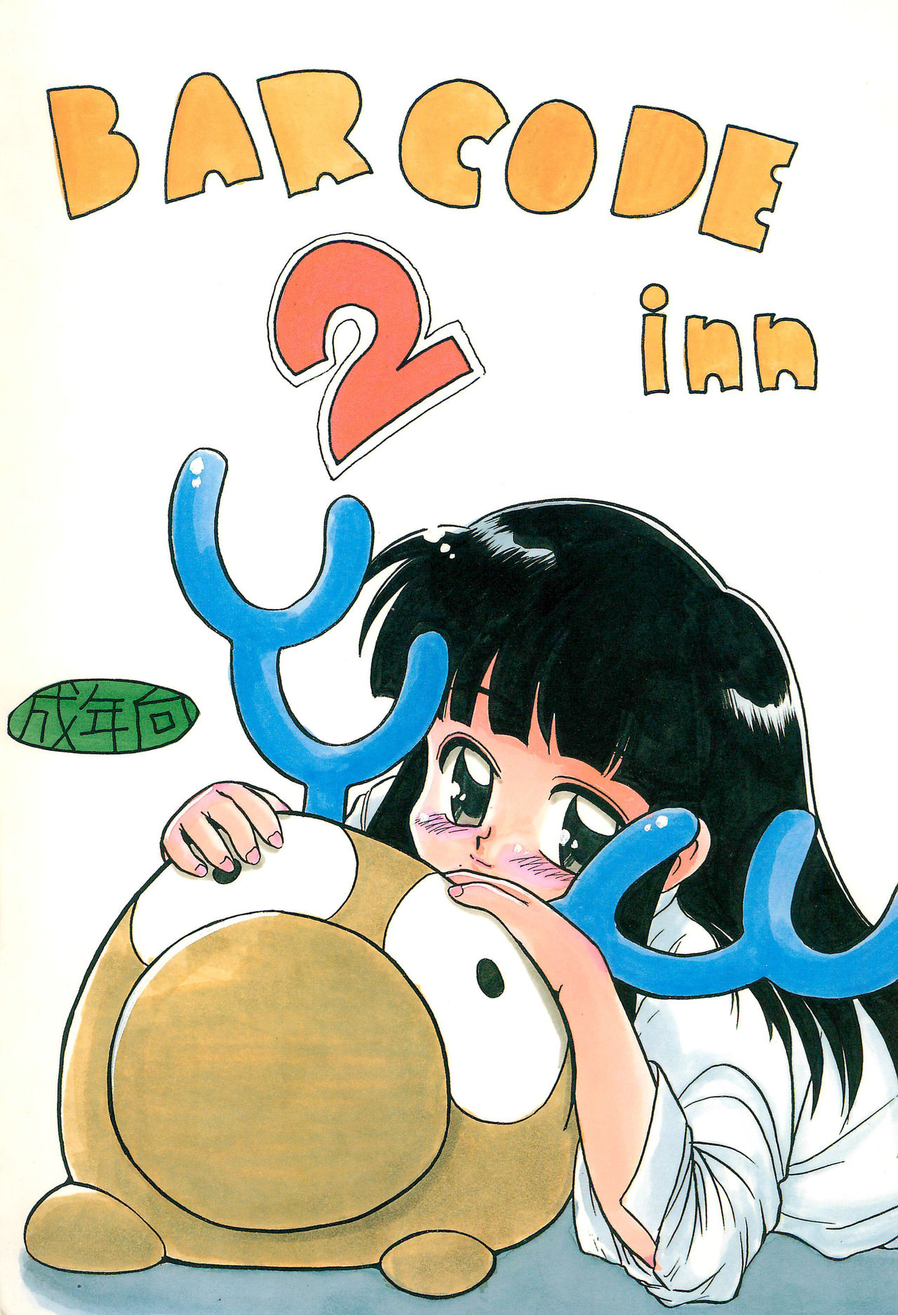 (C44) [PROJECT TAKE4 (Various)] BAR CODE inn 2 page 1 full
