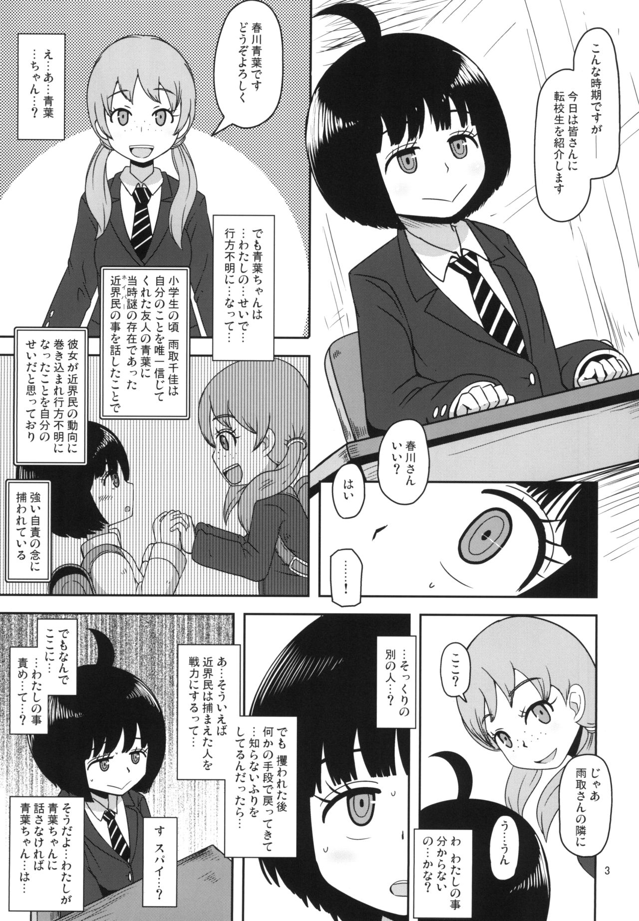 [HellDevice (nalvas)] Aoba-chan no Iu Toori (World Trigger) [Digital] page 3 full