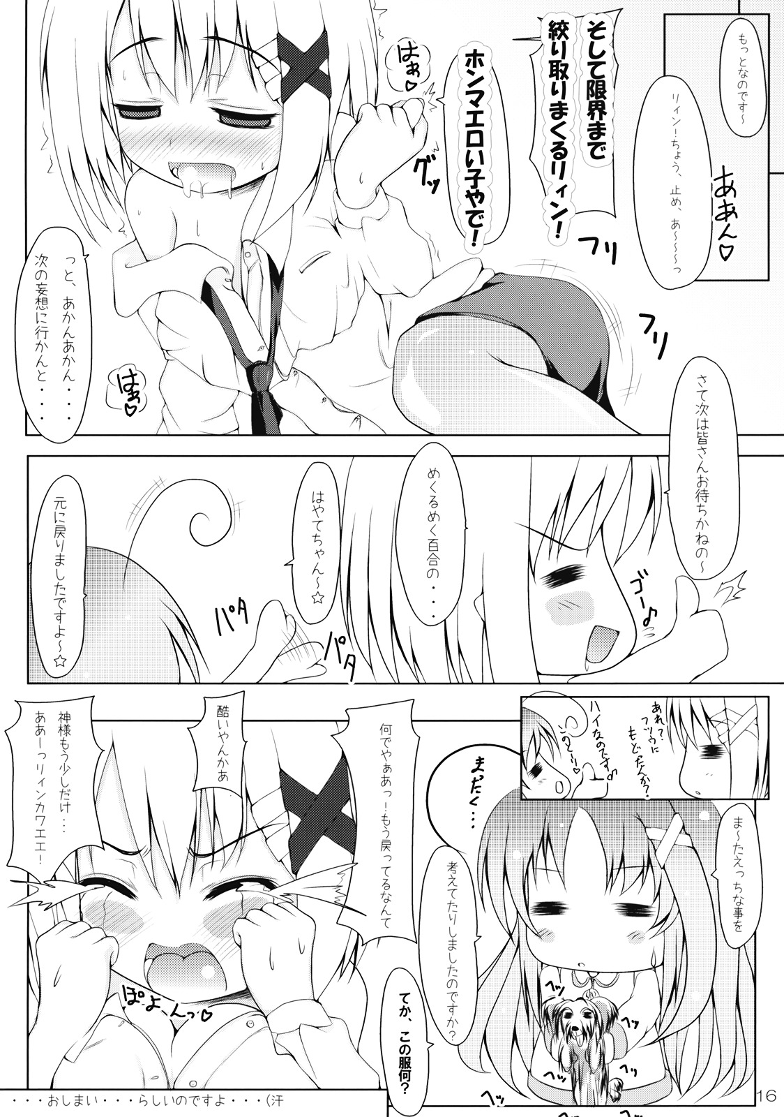 (C75) [Yukagen Ikaga? (Tenyuu)] Rein to Mofumofu (Magical Girl Lyrical Nanoha StrikerS) page 18 full