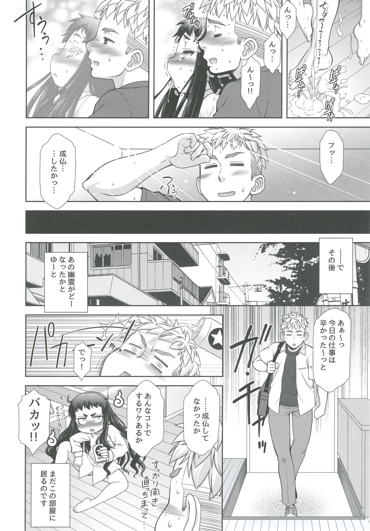 [ARE. (Harukaze Do-jin)] Reikan Bukken [Digital] page 24 full