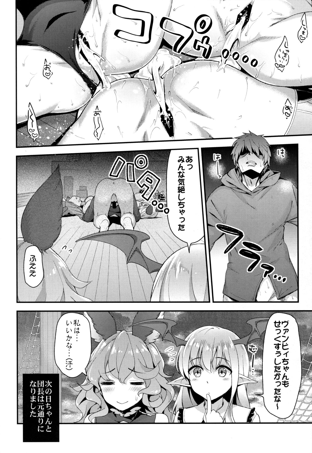 (COMIC1☆11) [Ichinose (Ichinose Land)] Onee-chans ni Omakase (Granblue Fantasy) page 24 full