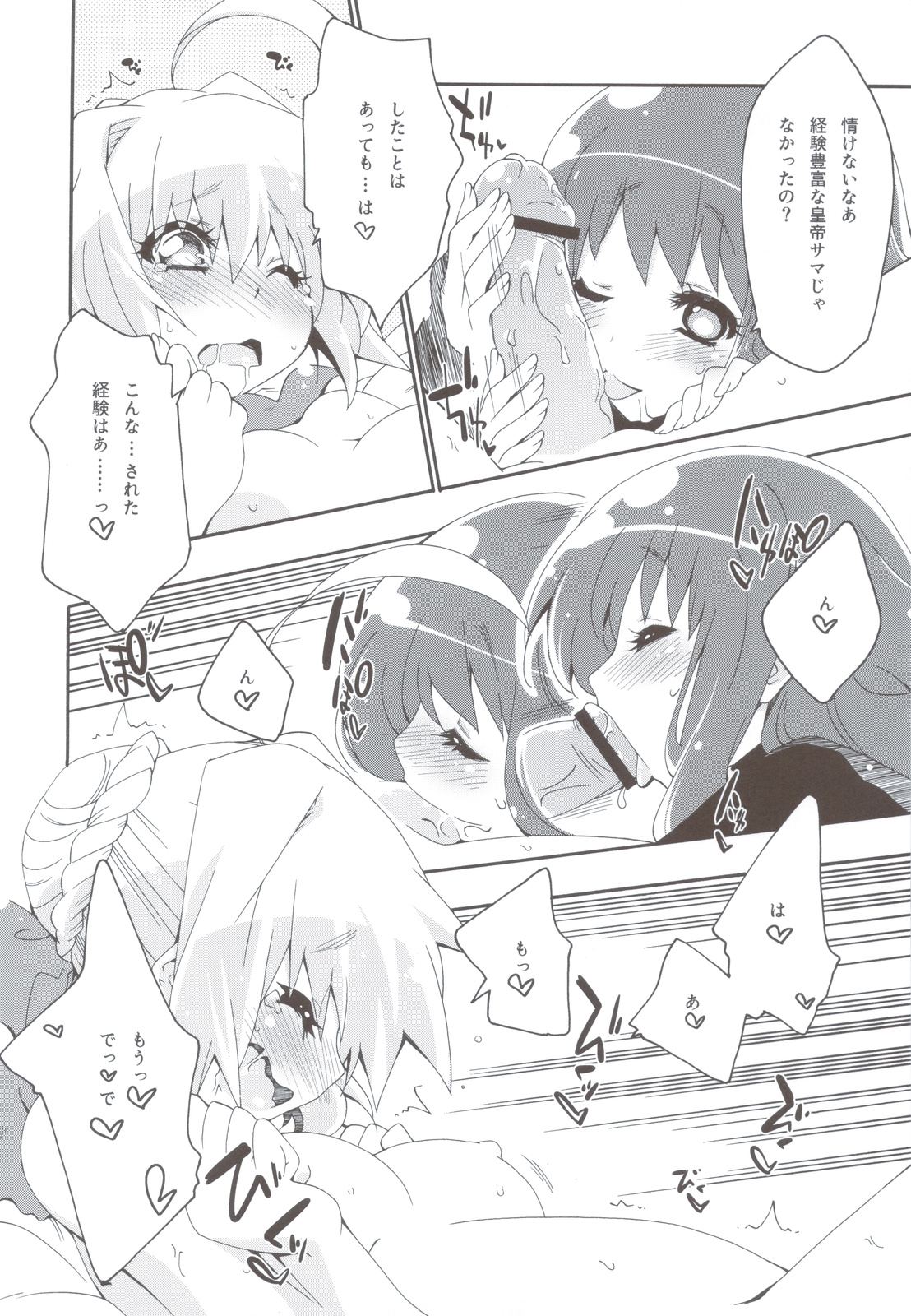 (C83) [Curry Berg Dish (Mikage)] CHOCOLATE/KISS (Fate/Extra) page 9 full