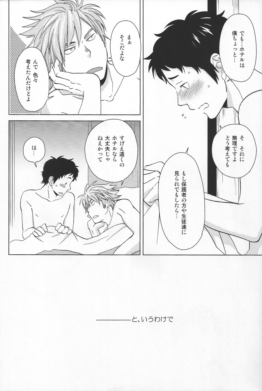 (SUPER22) [Chikadoh (Halco)] Weekend Rendezvous (Haikyuu!!) page 5 full