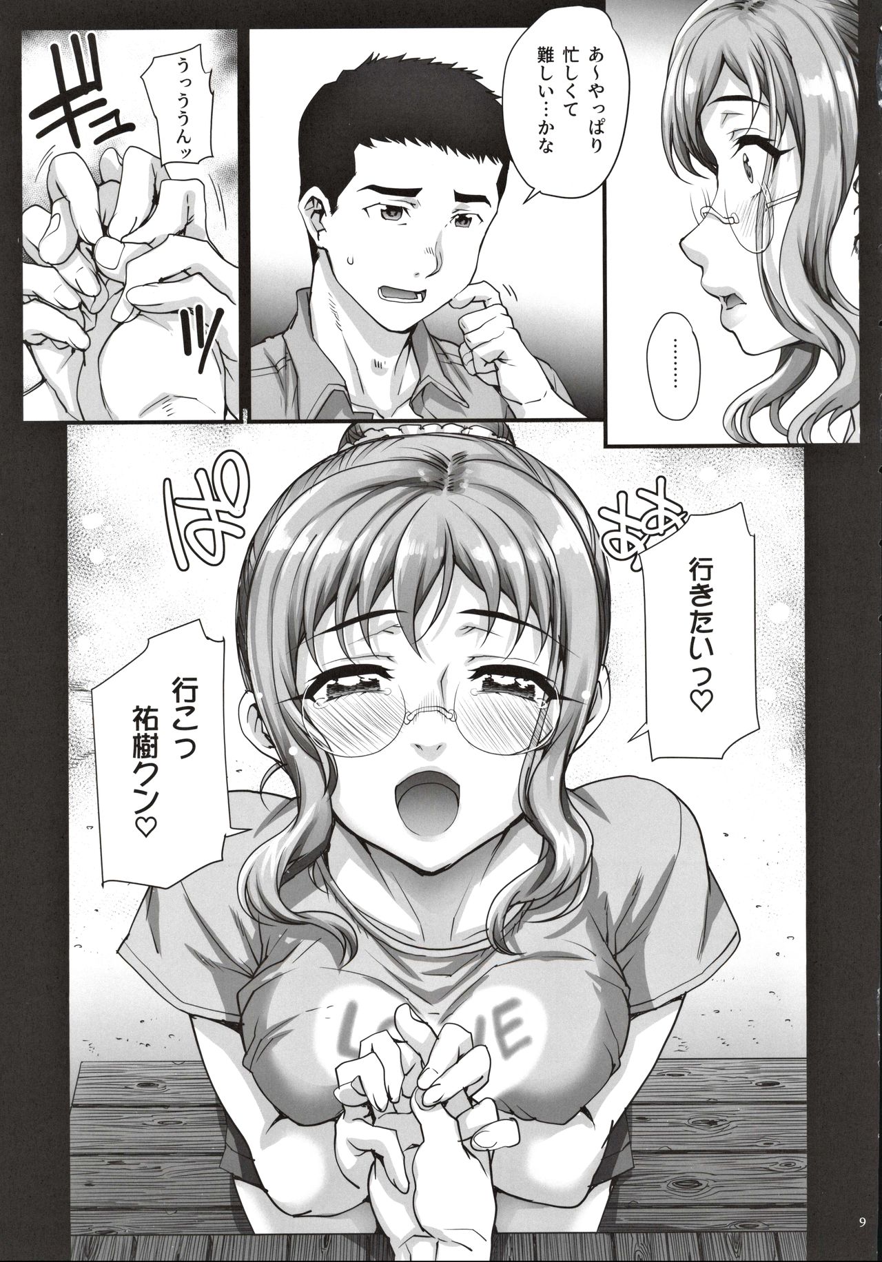 (C97) [Magonotei (Carn)] Kareshi ni Naisho de 4 Aijin... Nacchaimashita. page 10 full