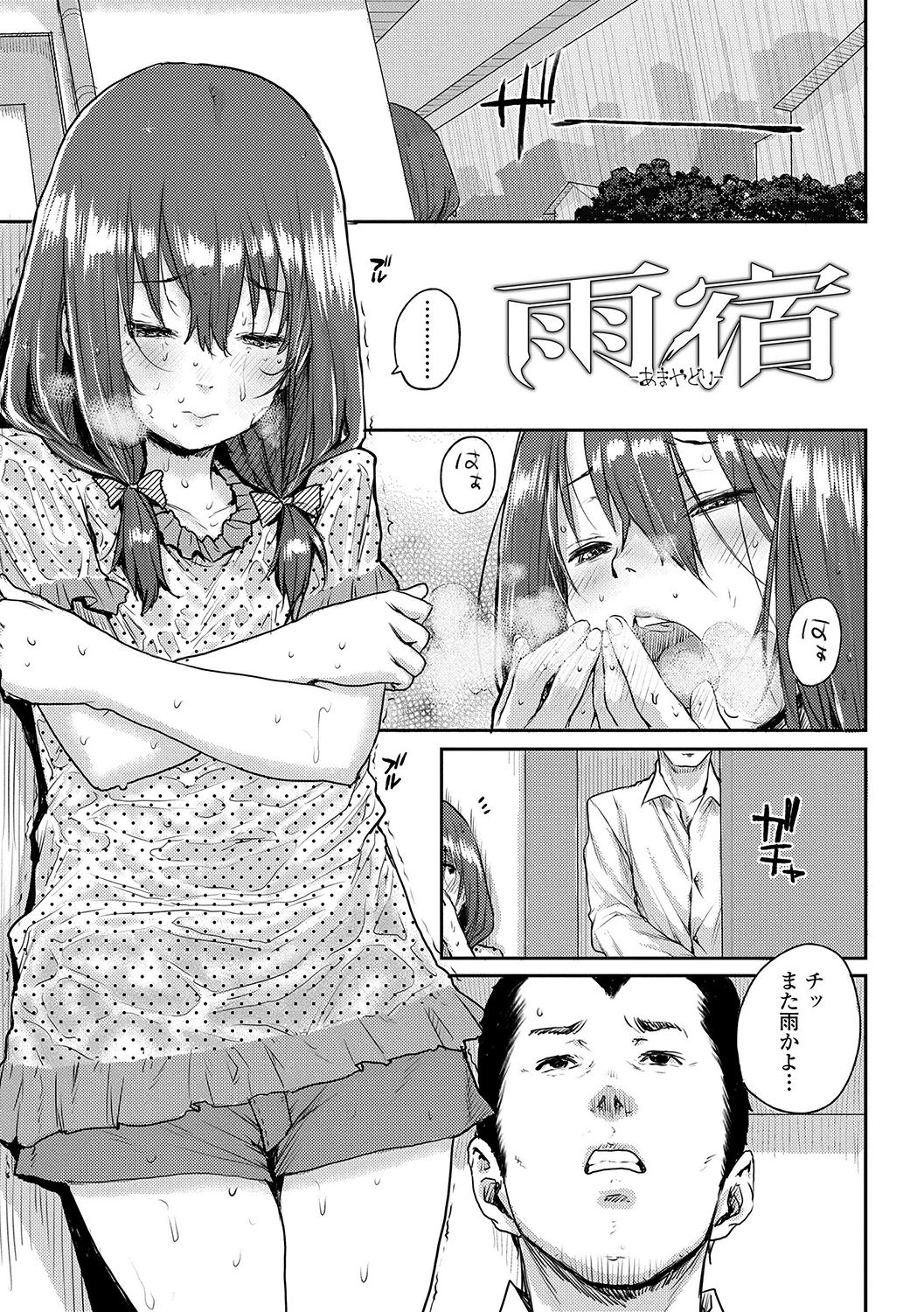 [Ponsuke] Amayadori (Chibikko H) [Decensored] page 1 full