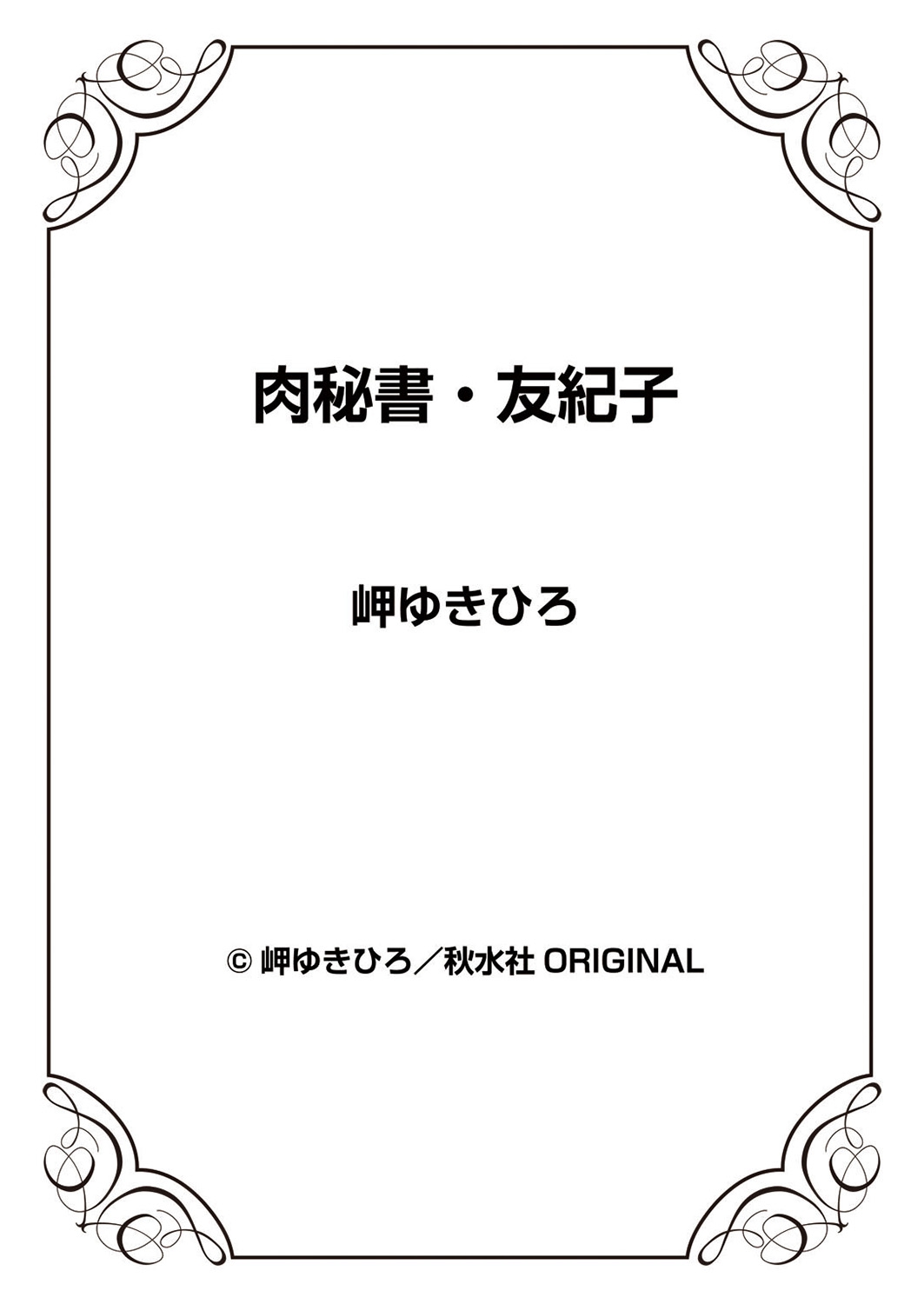 [Misaki Yukihiro] Nikuhisyo Yukiko Ch 45 [English] [MegaFagget] page 25 full