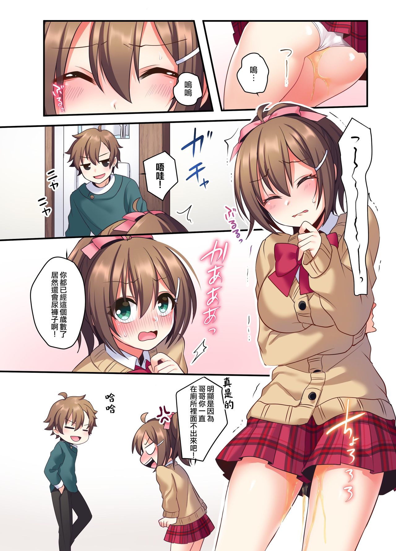 [Amuai Okashi Seisakusho (Hoshina Meito)] Shiofuki wa Omorashi ni Hairimasu ka? [Chinese] [瑞树汉化组] page 4 full