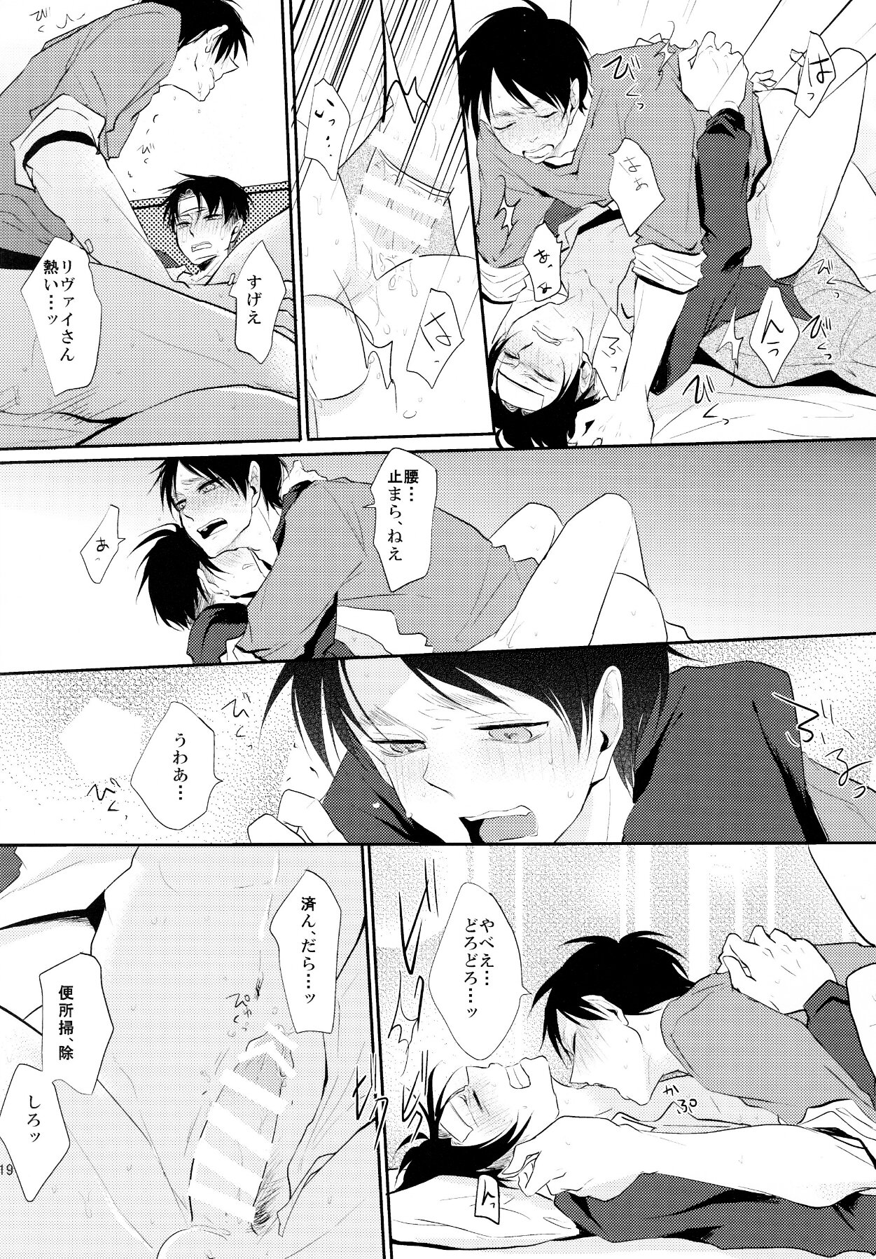 (Hekigai Chousa Haku 2) [Hokoushayou Shingou, Yureika (Aca, Tsumugi)] Ore ga Hitoban Kanbyou shimasu (Shingeki no Kyojin) page 20 full
