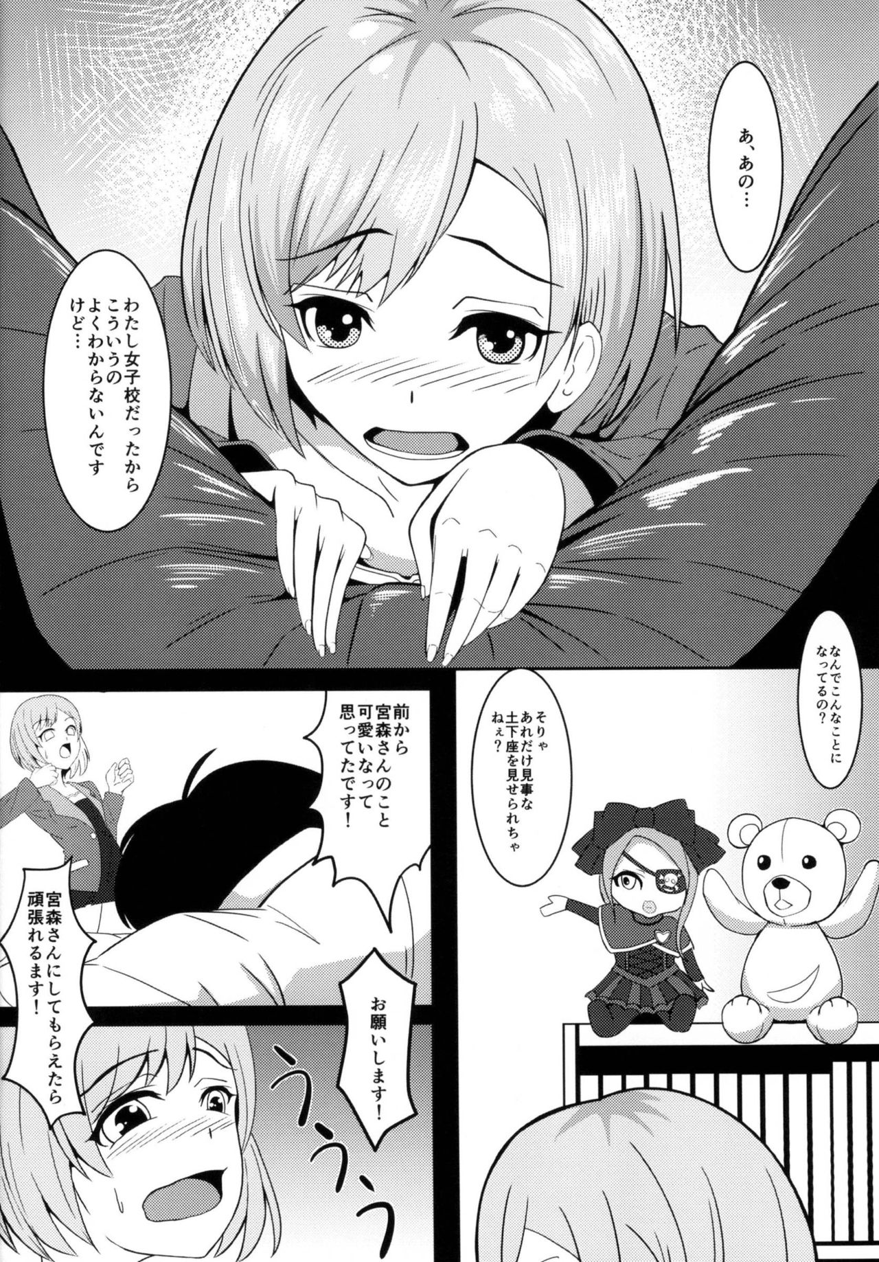 (COMIC1☆9) [ami-dabutsu (Ami)] Chotto Mattete Miyamori-san!! (SHIROBAKO) page 3 full