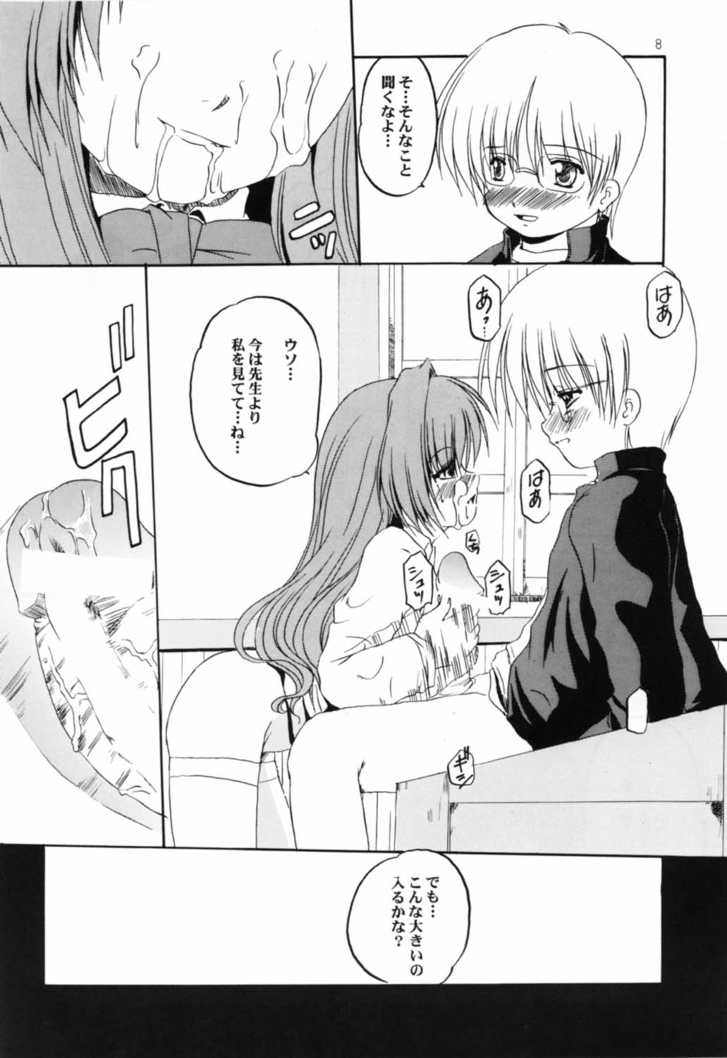 [Otoko No Roman (Kaneko Rin)] STRAWBERRY MILK 2 (Onegai Teacher) page 7 full