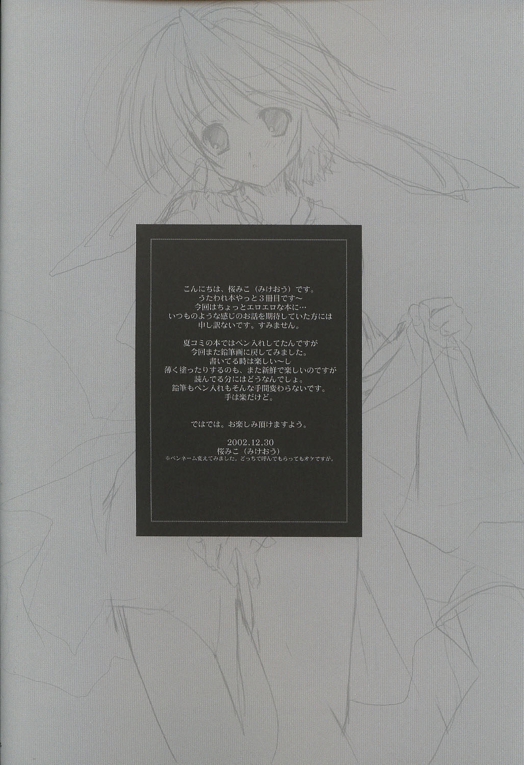 (C63) [PINK CHUCHU (Mikeou)] Momoiro Toiki (Utawarerumono) page 3 full
