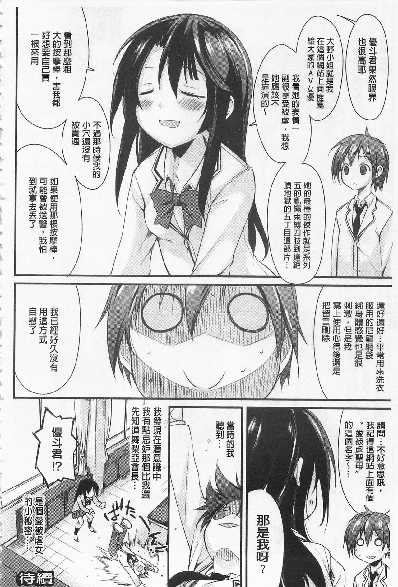 [Suzuki Nago] Cool Maso! Shitsukete Seitokaichou COMIC Edition | 酷炫嗜虐！飼養育成學生會長 COMIC Edition [Chinese] page 52 full