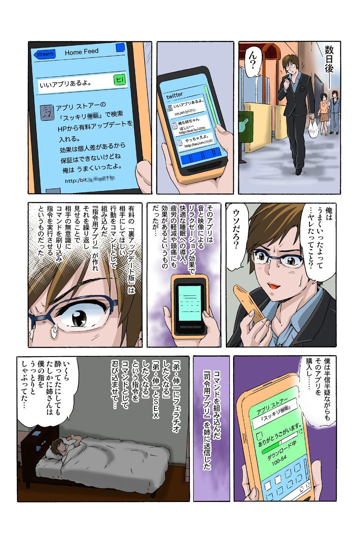 [一ノ瀬つづき] 催眠裏アプリ 〜絶対にヤレない姉・妹が、深夜ヤラレにやってくる〜 page 20 full