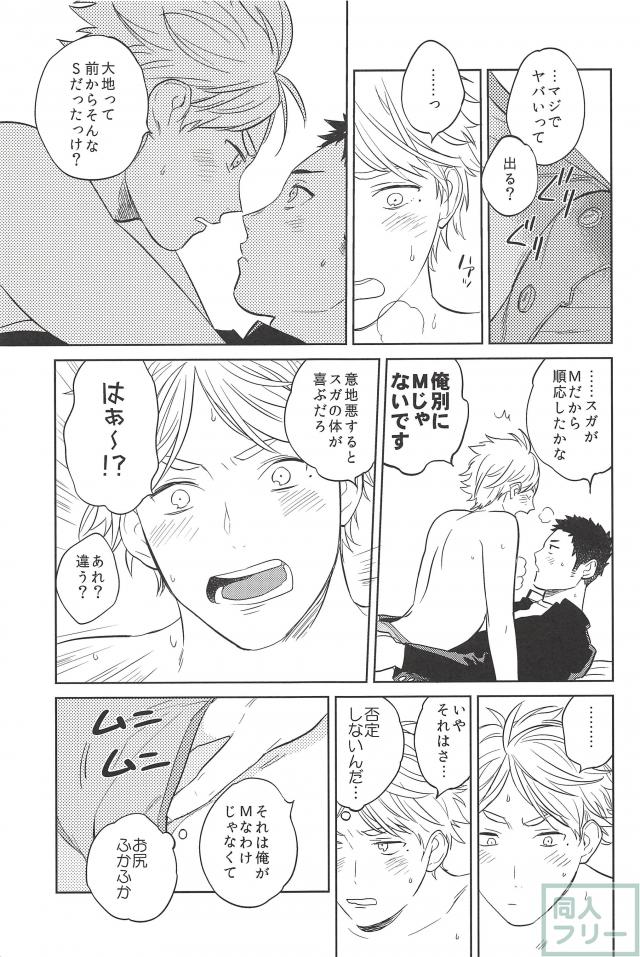 (HaruCC21) [Ohige (Kanu)] Haru no Ame (Haikyuu!!) page 28 full