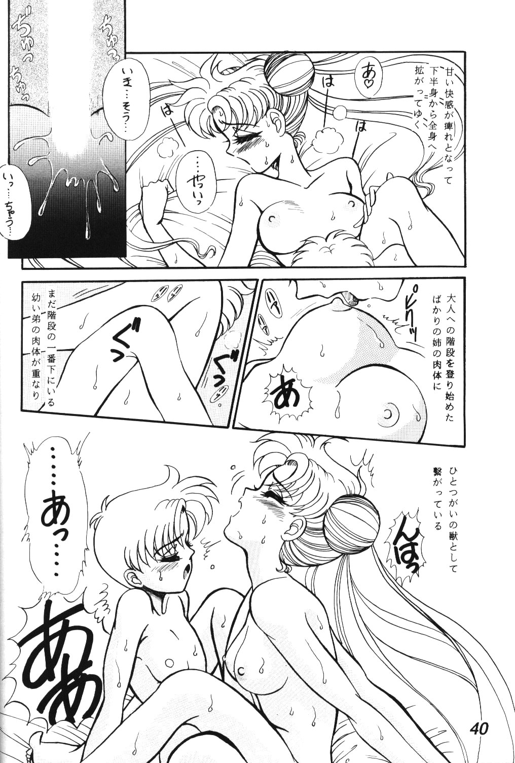 (C46) [Tenny Le Tai (Aru Koga)] R Time Special (3x3 Eyes, Ranma 1/2, Sailor Moon) page 41 full